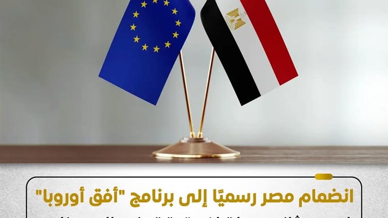 برنامج أفق أوروبا