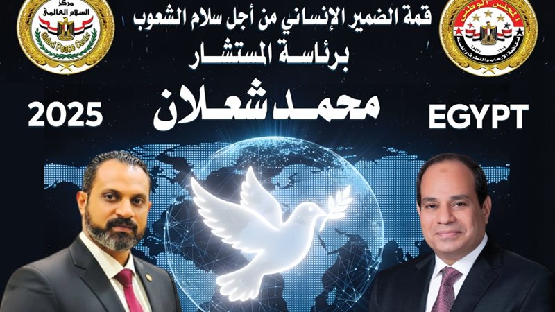 مؤتمر السلام العالمي