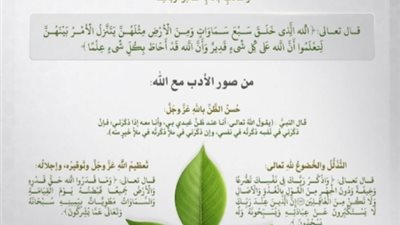 الأدب مع الله : رحلة إلى عمق الروح والأسرار الخفية للقبول والرضا
