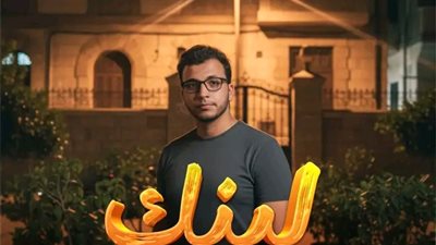 التفاعل على السوشيال ميديا.. سعد سمير يكشف سبب نجاح مسلسل لينك 