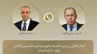 وزير الخارجية يتلقي اتصالا هاتفيا من نظيره الروسي لافروف لتعزيز العلاقات الثنائية