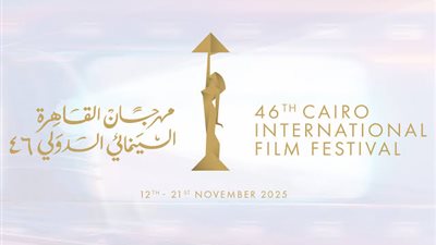 3 عروض جالا.. جدول فعاليات سادس أيام مهرجان القاهرة السينمائي 