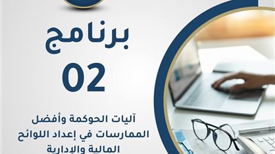 انطلاق البرنامج الثاني  لمبادرة “الحزم التدريبية لكوادر الإدارة الحكومية” بالعاصمة الإدارية الجديدة