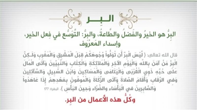 البر