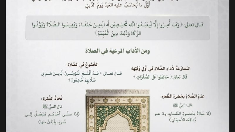 الصلاة