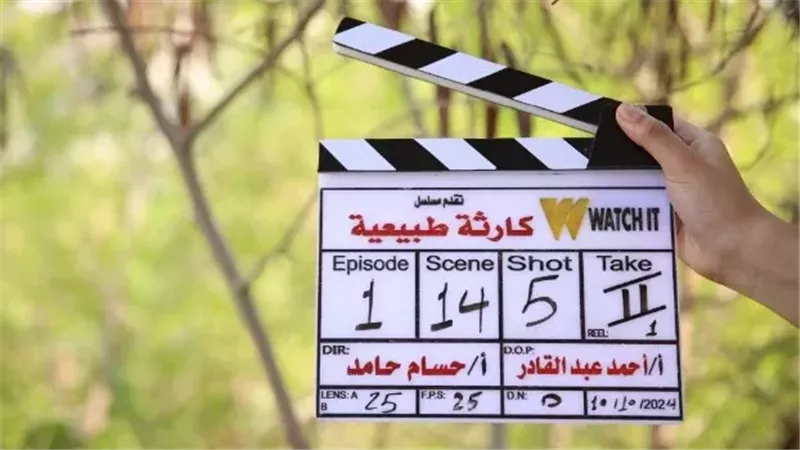 مسلسل كارثة طبيعية