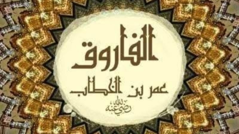 سيدنا عمر بن الخطاب