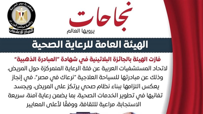 الهيئة العامة للرعاية