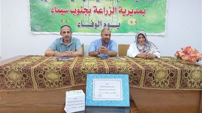 القطاع الزراعي جنوب سيناء يحتفل بيوم الوفاء.. وتكريم رموز العطاء