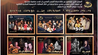 ناصر عبدالحفيظ يكتب: ثلاثة أفعال قاسية صنعت المسرح الثري وأطلقت فرقة المسرح 