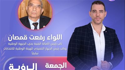 رئيس حزب الجيل واللواء رفعت قمصان ضيوف أولي حلقات برنامج 