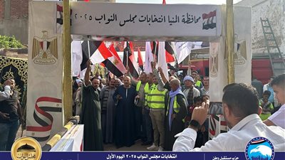توافد الناخبين بمحافظة المنيا مع انطلاق المرحلة الأولى من انتخابات مجلس النواب