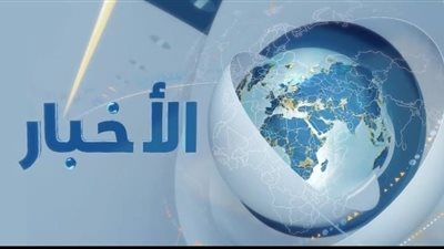 أخبار اليوم من الغاز المصري للعاصفة الأوروبية ومن غزة إلي كأس العالم 