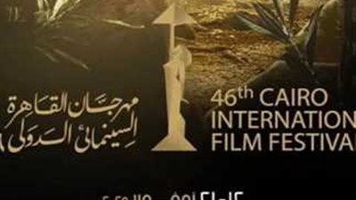 بحضور لافت.. نجاح العرض العالمي لـ فيلم مثلث الحب في مهرجان القاهرة
