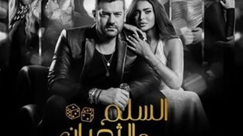 فيلم السلم والثعبان