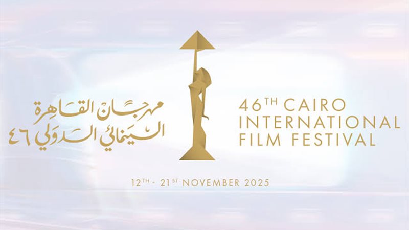 مهرجان القاهرة السينمائي
