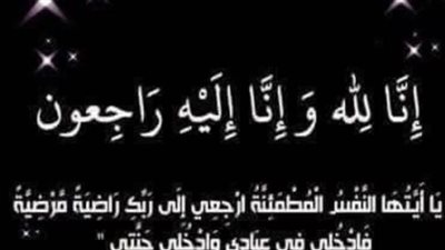 بوابة المواطن تنعي المخرج محمد العدل  في وفاة ابنة شقيقة زوجتة 