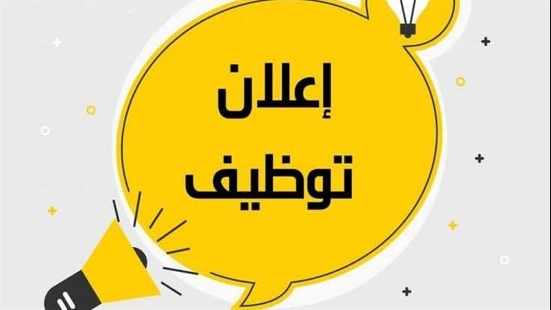 فرصة عمل 
