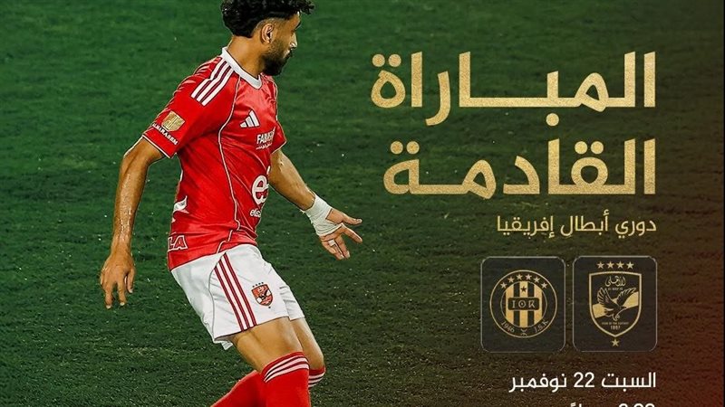 الأهلي 