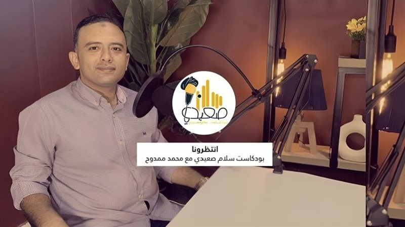 بودكاست سلام صعيدي