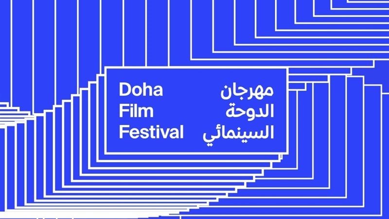 مهرجان الدوحة 