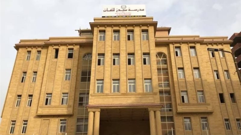 مدرسة سيدز 