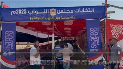  اقبال المواطنين علي لجان جنوب سيناء في اليوم الثاني لانتخابات النواب