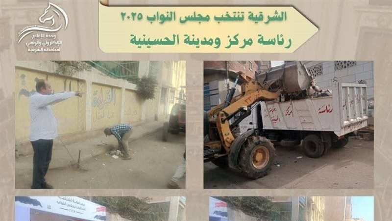 الشرقية 