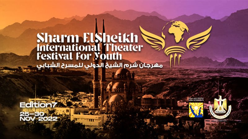 مهرجان شرم الشيخ