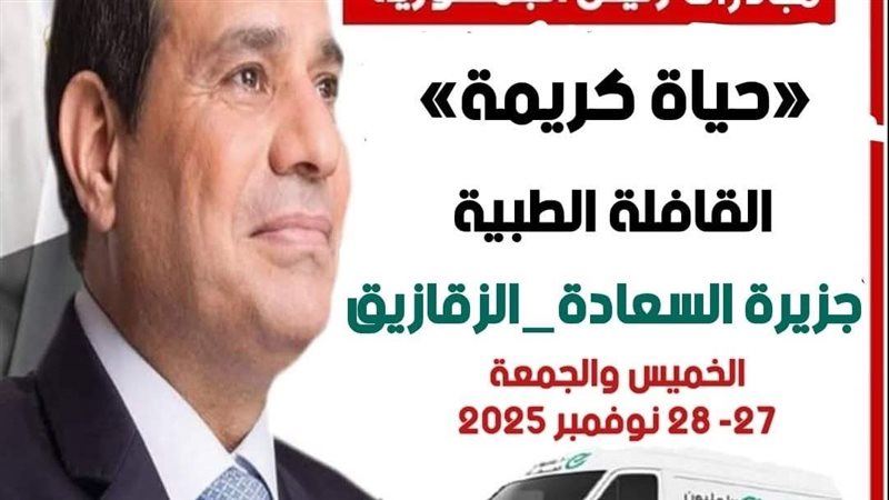 حياة كريمة