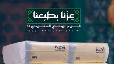 قصة: جودة سعودية وتوفير في كل ركن