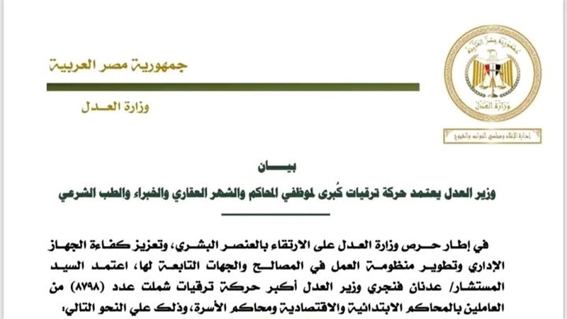 وزارة العدل 