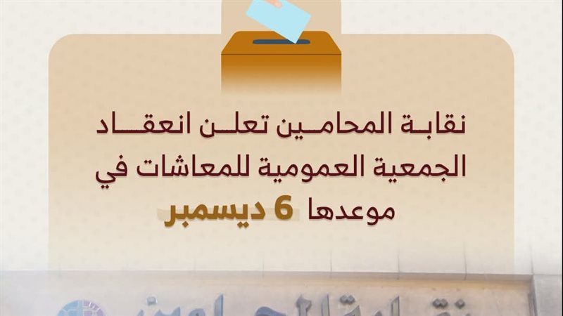 نقابة المحامين 