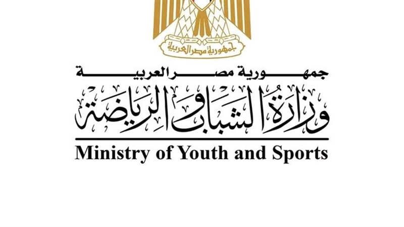 وزارة الشباب والرياضة