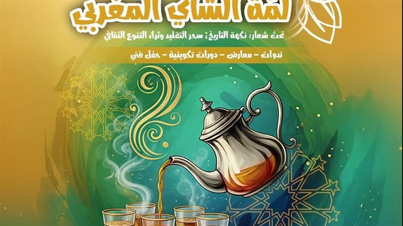 الشاي