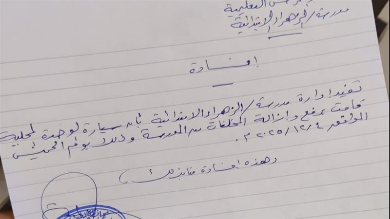 مدرسة الزهراء