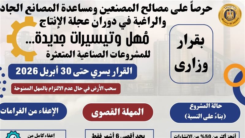 وزارة الصناعة