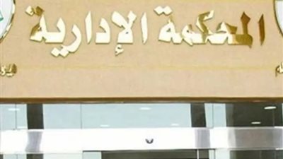 الإدارية العليا تحيل 40 طعنًا بانتخابات الجولة الأولى بالمرحلة الثانية للنواب لمحكمة النقض