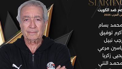 تشكيل منتخب مصر امام منتخب الإمارات في كأس العرب