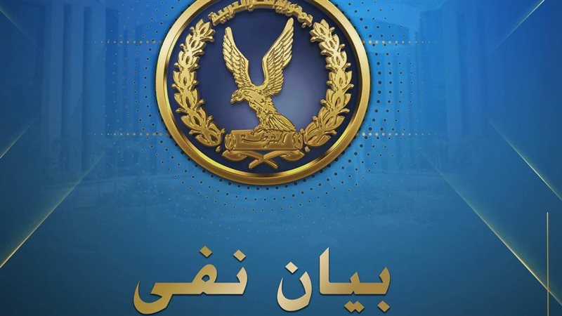 وزارة الداخلية