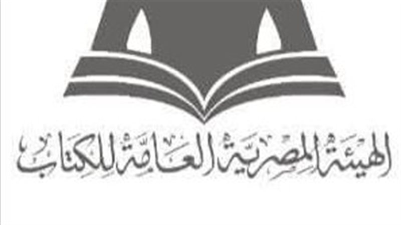 الهيئة المصرية للكتاب