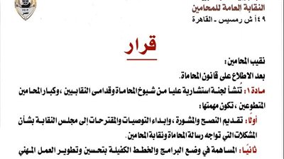 نقيب المحامين يُصدر قرارا بإنشاء لجنة استشارية عليا لتطوير العمل المهني والنقابي