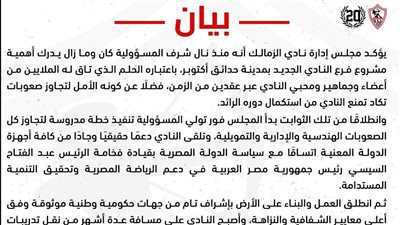 نادي الزمالك يصدر بيانًا يرفض فيه مقترح الأرض البديلة