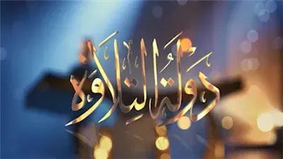 أفضل 20 مرة.. إشادة لجنة تحكيم برنامج دولة التلاوة بعبد الله 