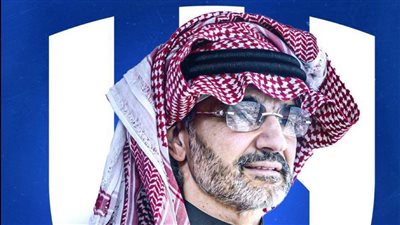  الوليد بن طلال يستعد للإعلان عن الاستحواذ الكامل على نادي الهلال السعودي