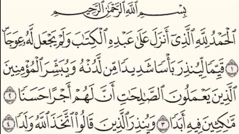سورة الكهف 