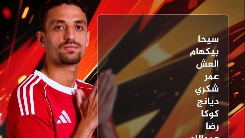 الأهلي