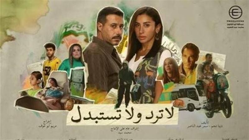 مسلسل لا ترد ولا