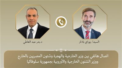 إتصال هاتفي بين وزير الخارجية ونظيره السلوفاكي لتعزيز العلاقات الثنائيه ببن البلدين