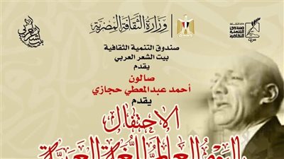 صالون حجازي يحتفي ب 